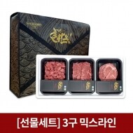 [공돈축산] 논개한우 3구 실속믹스A(등심,채끝,국거리) 300g×3팩 //12월6일(수)부터 배송가능