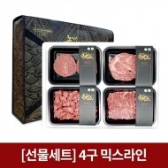 [공돈축산] 논개한우 4구 감동믹스A(등심,채끝,국거리,불고기) 300g×4팩 //12월6일(수)부터 배송가능