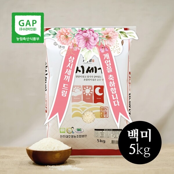 진주드림 쇼핑몰,[진주대호영농조합법인] 삼시세끼 2024년 GAP백미 쌀화환(5㎏,10㎏)