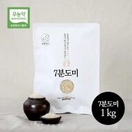 [자연하다] 2024년 무농약 7분도미/현미(1㎏,5㎏)