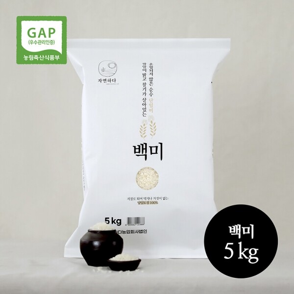 진주드림 쇼핑몰,[자연하다] 2024년 GAP 백미(1㎏, 5㎏)