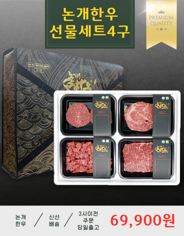 진주드림 쇼핑몰,[공돈축산] 2025년 가정의달 한우등심 선물세트