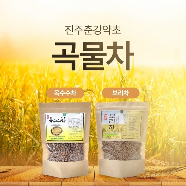 진주드림 쇼핑몰,[진주춘강약초] 곡물차 (보리차+옥수수차)