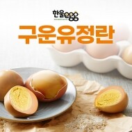 [한울홈푸드] 한울 구운유정란(30구/60구/90구) //12월8일부터 배송가능합니다.