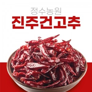 [정수농원] 진주건고추(600g)