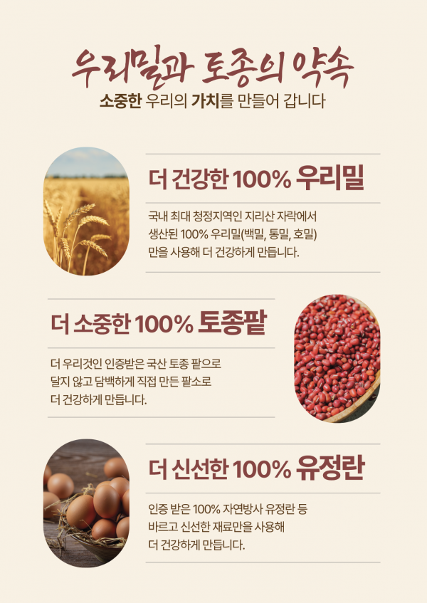 진주드림 쇼핑몰,[리얼그린팜] 우리밀과 토종 진주마빵 토종팥 빵