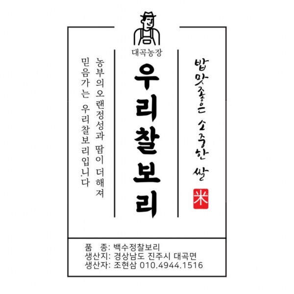 진주드림 쇼핑몰,[마카다농수산] 구수한 보리밥, 신품종 보리쌀 백수정찰 2kg, 5kg