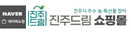 진주국제농식품박람회