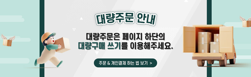 대량주문안내, 대량주문은 페이지 하단의 대량구매 쓰기를 이용해 주세요. 문의 진주시 농산물유통과 055-749-6178